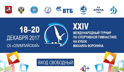 В Москве проходит Международный турнир по спортивной гимнастике на Кубок Михаила Воронина