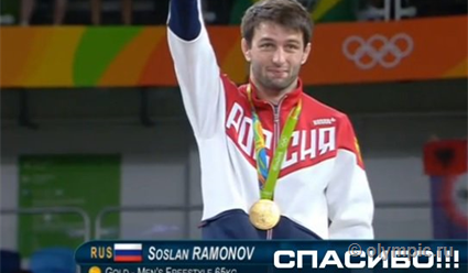 Борец Рамонов завоевал золото Олимпийских игр
