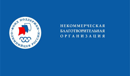 Состоялось заседание президиума Попечительского Совета Фонда поддержки олимпийцев России