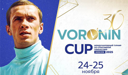 Спортивная гимнастика. Кубок Михаила Воронина 2025. 24 ноября (прямая видеотрансляция)