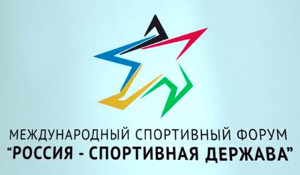 Международный форум "Россия - спортивная держава" стартует в среду в Красноярске