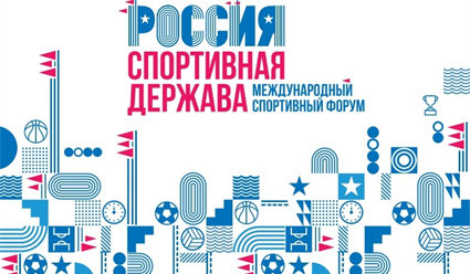 В Перми готовятся провести форум "Россия - спортивная держава"