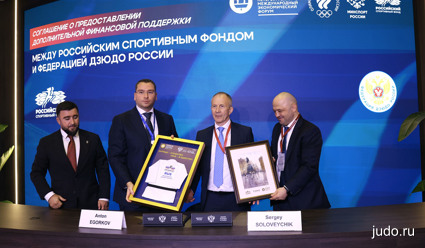 ПМЭФ-2026: Федерация дзюдо России обозначила новые векторы развития
