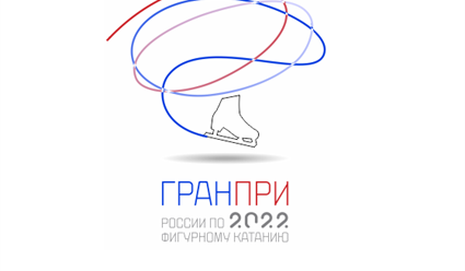 Расписание Гран-При России 2022 по фигурному катанию