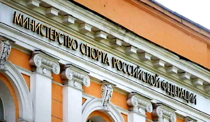 Счетная палата: Минспорт в 2025 году перевыполнил план по доходам федерального бюджета
