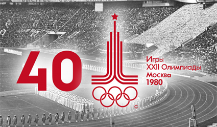Сегодня в Кремлевском дворце отметят сорокалетие Олимпиады-80