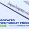 Лыжные гонки. ФосАгро Чемпионат России 2025. Казань. Скиатлон. Женщины. 1 марта (прямая видеотрансляция)