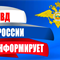 МВД начало проверку по заявлению Федорищева о коррупции в футболе