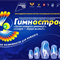 Финал Всероссийской Гимнастрады пройдет в Москве