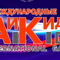 Вторые Международные игры айкидо пройдут в Москве