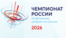 Фигурное катание. Чемпионат России 2026. Санкт-Петербург. Женщины, короткая программа (прямая видеотрансляция)