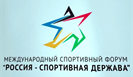 Международный спортивный форум "Россия - спортивная держава" пройдет в Уфе