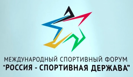 Международный форум "Россия - спортивная держава" стартует в среду в Красноярске