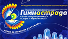 Финал Всероссийской Гимнастрады пройдет в Москве