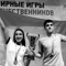 Юбилейные Всемирные игры юных соотечественников и ШОС пройдут в Москве 12–16 октября