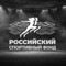 Российский спортивный фонд во главе с Михаилом Дегтяревым отменил 5 конкурсов на 2,6 млрд руб. после критики Путина