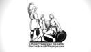 Общественная палата: Наем иностранных спортсменов в российские спортивные клубы должен быть временно прекращен