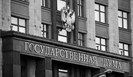 Госдума РФ одобрила проект закона о праве спортивных лиг увольнять спортсменов и тренеров