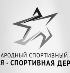 Международный форум "Россия - спортивная держава" стартует в среду в Красноярске