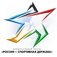 Форум "Россия - спортивная держава"